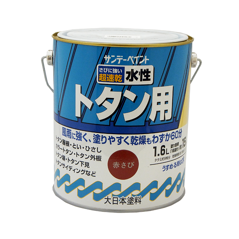 水性トタン用塗料 - 屋外トタン用塗料 | 塗料メーカー サンデー 