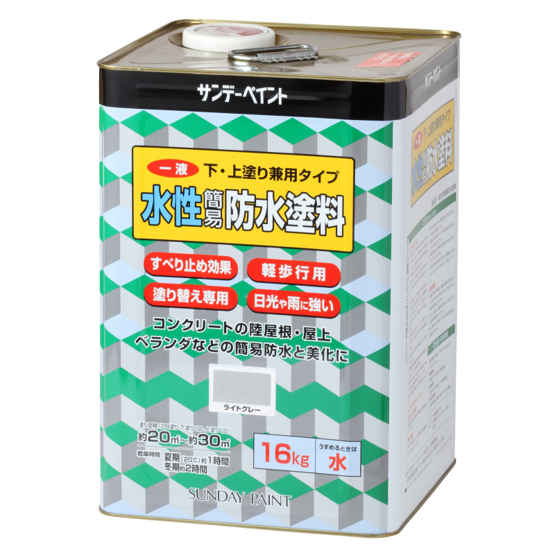 一液 水性簡易防水塗料 - コンクリートフロア用塗料 | 塗料メーカー