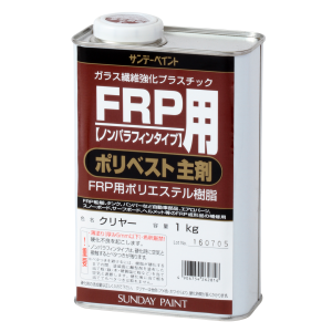 FRP用ポリベスト主剤