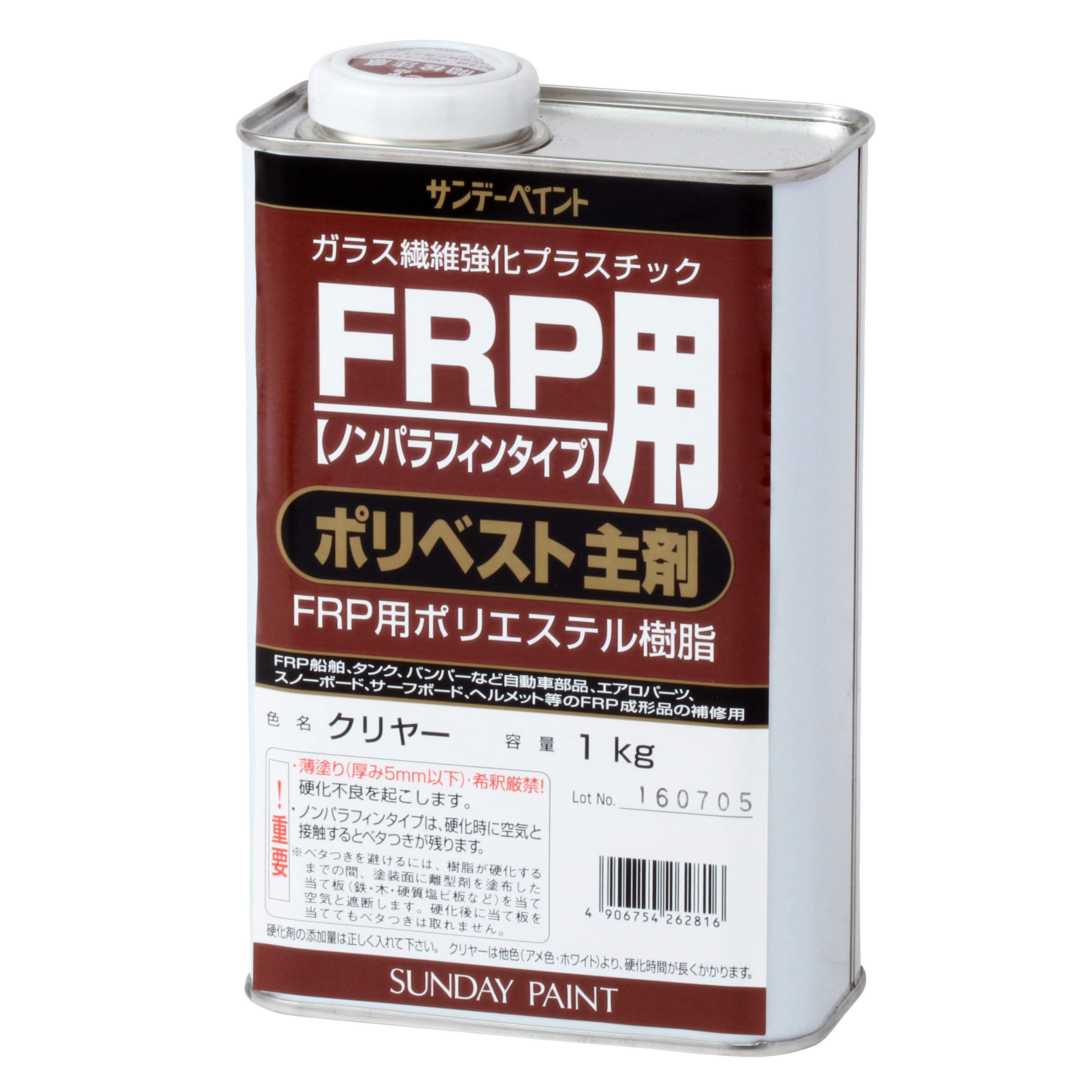 最大66％オフ！ <br>サンデーペイント FRP用ポリベスト主剤 クリヤー 20kg ＦＲＰ 補修 作成 加工 ＦＲＰ用ポリエステル樹脂 