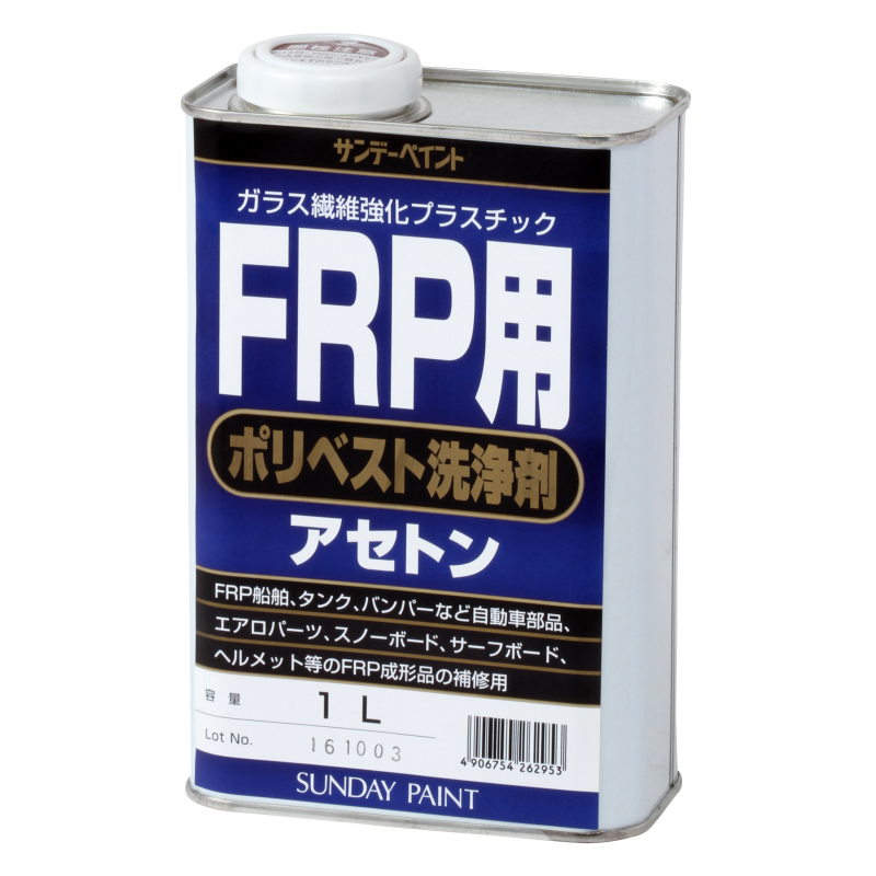 FRP用 ポリベスト洗浄剤（アセトン） - FRP補修塗剤 | 塗料メーカー