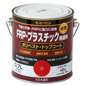 水性FRP・プラスチック用塗料