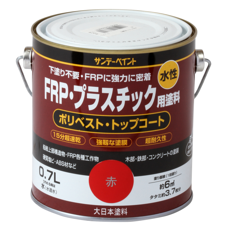 水性FRP・プラスチック用塗料 FRP・プラスチック用塗料