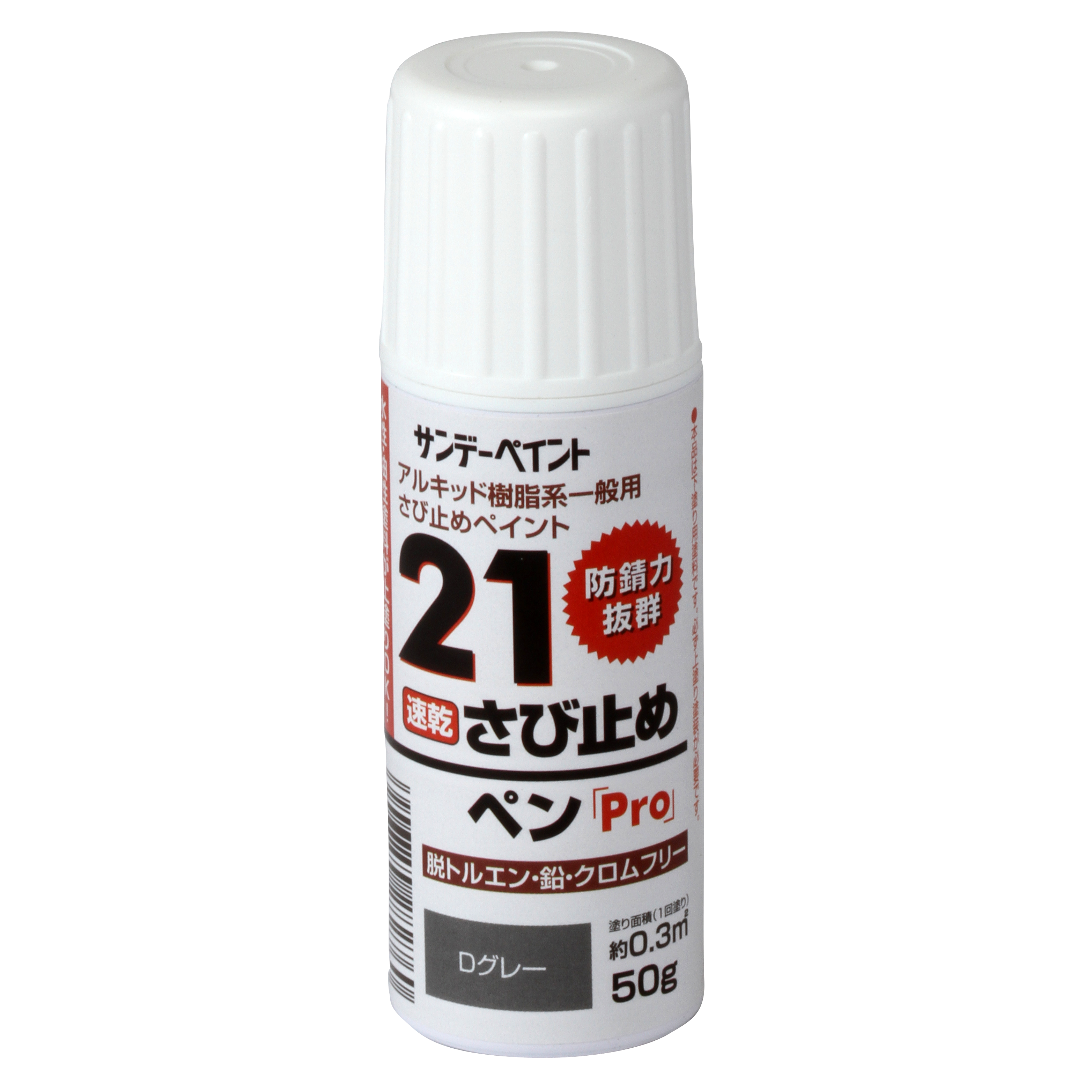 さびと 21さび止めペンPro - さび止め塗料 | 塗料メーカー サンデーペイント