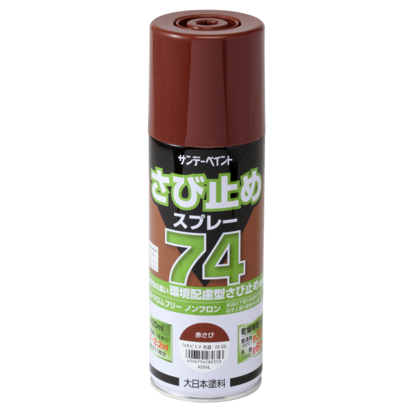 74さび止めスプレー さび止め塗料（スプレー）