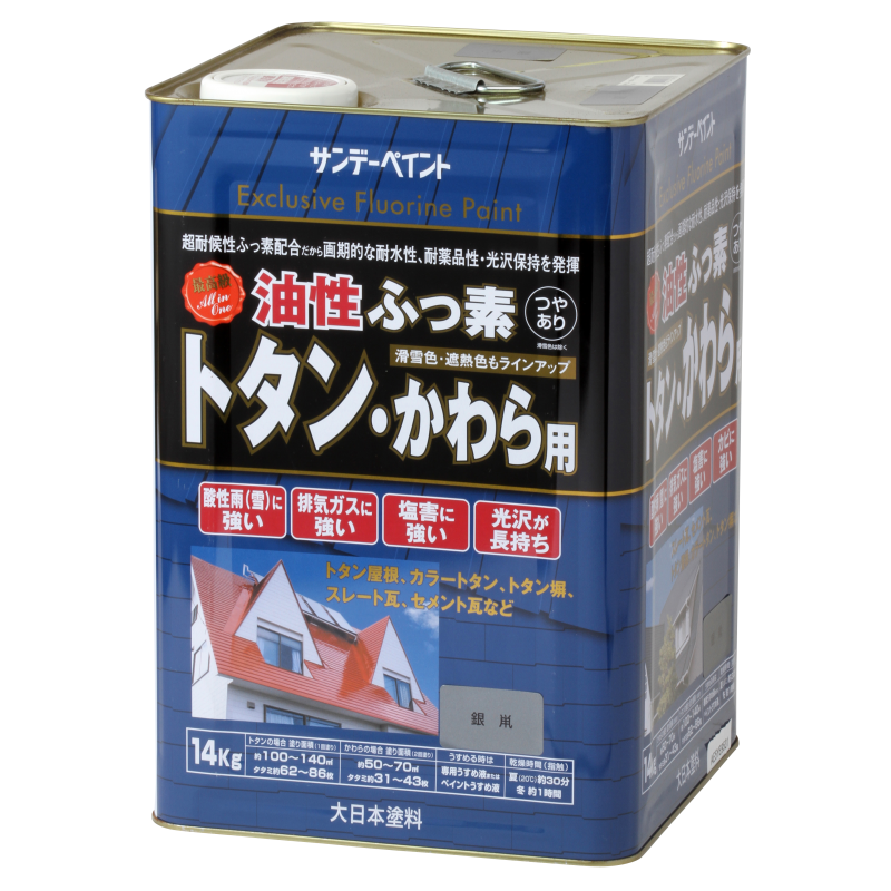 油性ふっ素トタン・かわら用 屋外トタン用塗料