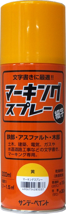 マーキングスプレー スプレー塗料