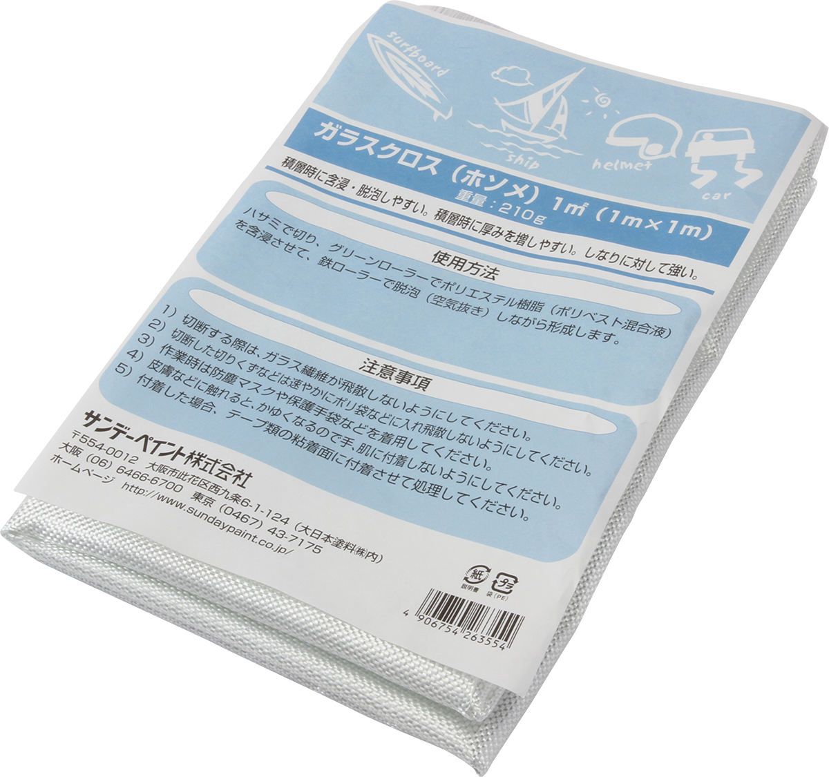 ガラスクロス ホソメ Frp補修塗剤 塗料メーカー サンデーペイント株式会社 ガラスクロス ホソメ Frp補修塗剤 塗料メーカー サンデーペイント株式会社