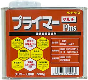 マルチプライマープラス シーラー（下塗り剤）