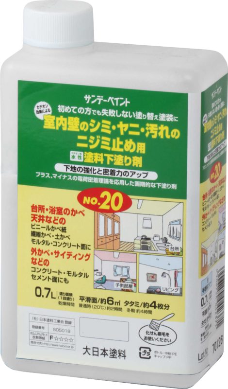 カチオン系水性 塗料下塗り剤 No.20 シーラー(下塗り剤)